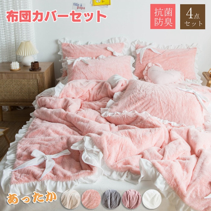 布団カバー シングル 4点セット 秋冬マイクロファイバー 暖かセミダブル 掛け布団カバー あったか フランネル 布団カバー 掛けカバー 掛けふとんカバー 掛カバー 掛布団カバー 毛布カバー シーツ ボ