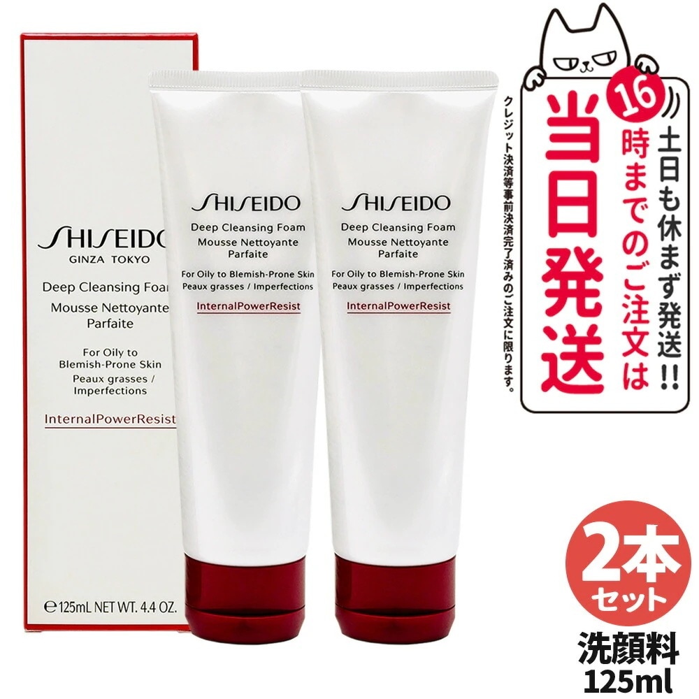 【2本セット】SHISEIDO 資生堂 ディープ クレンジングフォーム 125g 泡立つ 洗顔フォーム 乾燥肌 スキンケア シセイドウ 洗顔