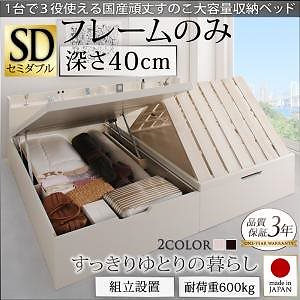 [組立設置料込み]国産 頑丈 すのこ 跳ね上げ式 大容量収納ベッド Long force ロングフォルス セミダブル 深さラージ [フレーム色]ホワイト