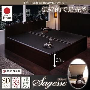 美草/日本製 大容量収納 ヘッドボート付 跳ね上げ畳ベッド [Sagesse]サジェス レギュラー/セミダブル [フレーム色]ホワイト [畳カラー]ブラック