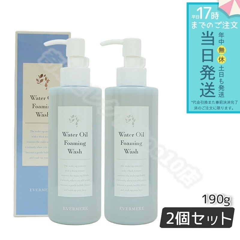 【2個セット】 エバメール ウォーター オイルフォーミング洗顔 190g EVER MERE クレンジング 洗顔料