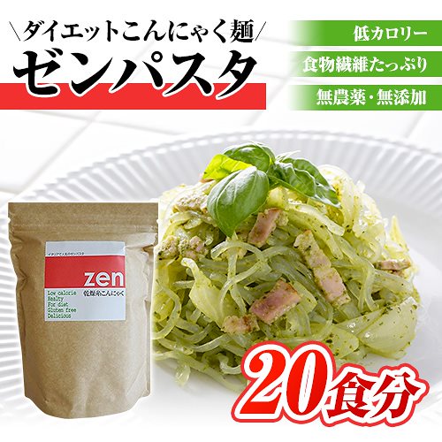 Qoo10 ゼンパスタ乾燥糸こんにゃく麺 イタリアで 健康食品 サプリ