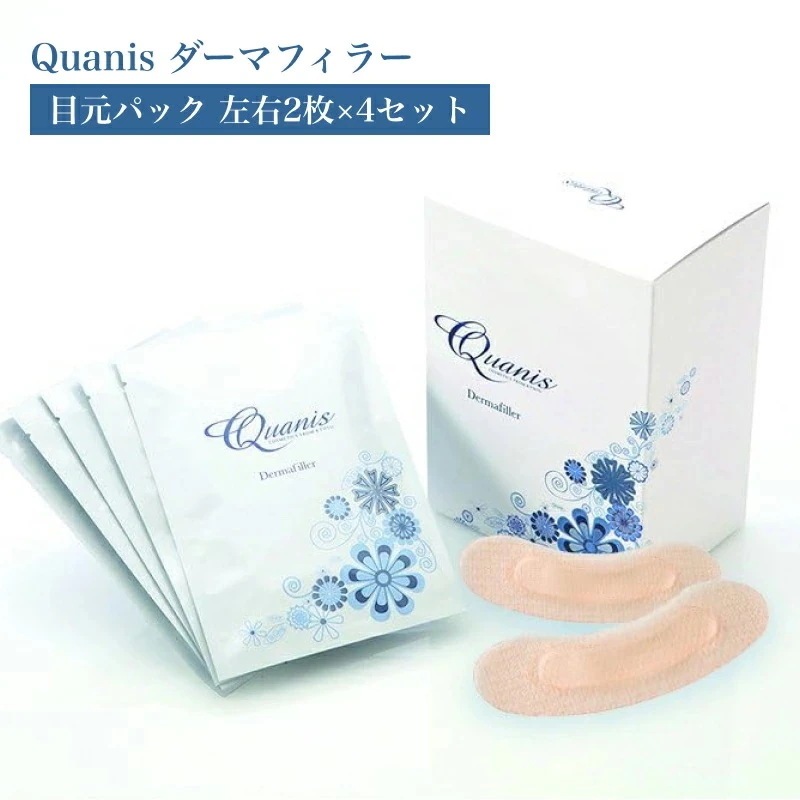 QUANIS ダーマフィラー 4セット入 ( 目元用 マイクロニードル 針 溶ける針 美容液 ヒアルロン酸 パック マスク アイパッチ 美容シート 貼るだけ コスメ 目もと 目元ケア )
