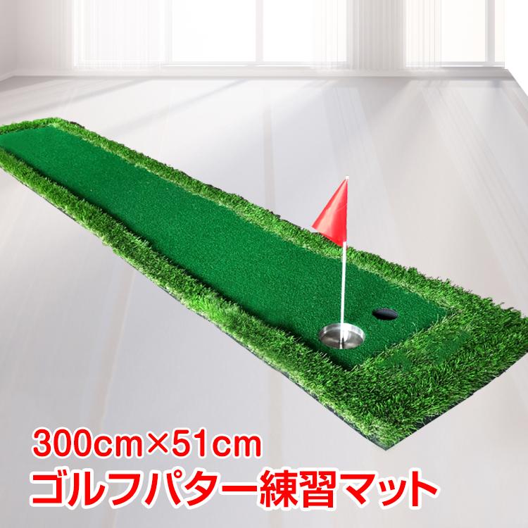 パター 練習 パターマット 3m ゴルフパターマット パター練習器具 パター練習マット 室内 練習 パッティング パット パター 練習用具 パター練習 ゴルフ 室内