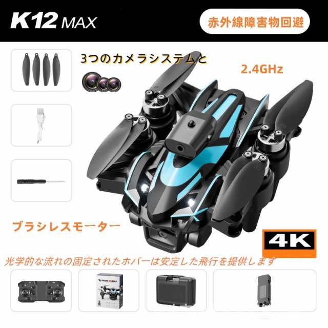 【SNS話題沸騰】K12 MAX三眼カメラ付きドローン WiFi FPV付き 電気HD 3レンズ 360障害物回避 光流位置決め ブラシレス折りたたみ式 高度維持 スマホで操作可 プレゼント