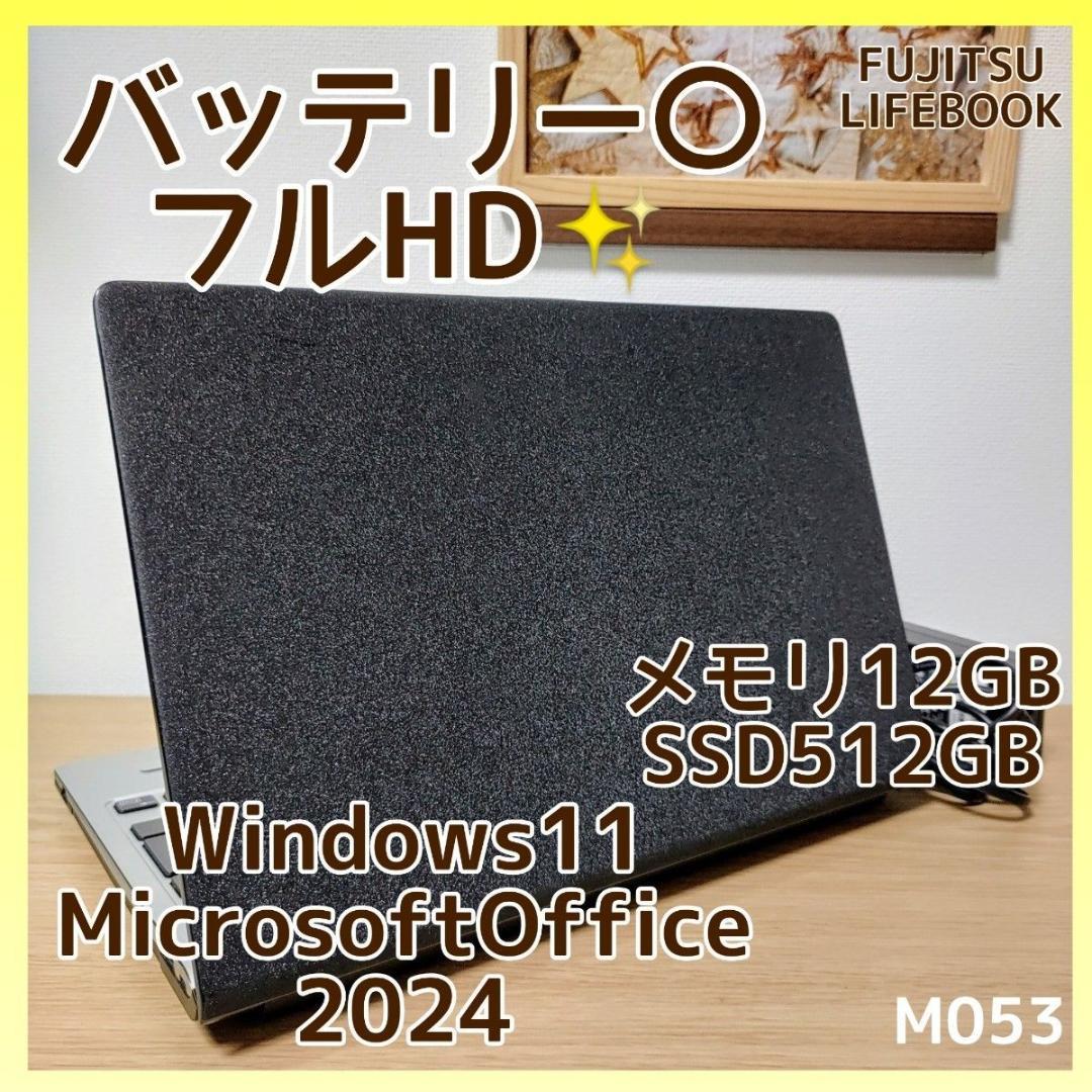 LIFEBOOK Corei5 メモリ12GB SSD512GB Windows11　Microsoftoffice2024　小型　フルHD バッテリー良好 管理番号 M053