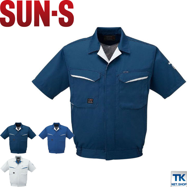半袖ブルゾン サンエス SUN-S 作業服 作業着 セーフティユニフォーム 作業ジャンパー 春夏 半袖 ジャケット /ss-ag10480-b