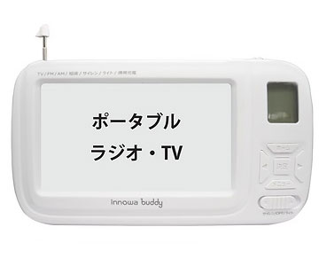 innowa BD001 防災機能付き　ワンセグ/AM/ワイドFMポータブルデジタルラジオ(ホワイト) BD001