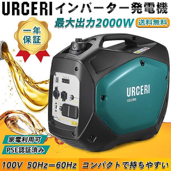 URCERI インバーター発電機 - その他