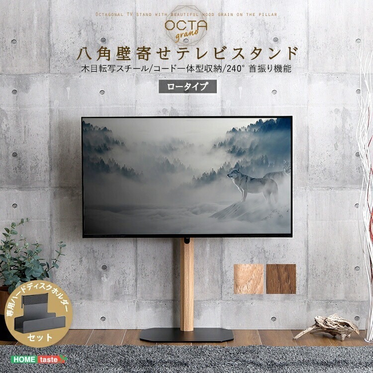 木目が美しい 八角 壁寄せ テレビスタンドロータイプ専用 ハードディスクホルダーセット 壁掛けタイプ 240度スイングタイプ 3265インチ対応 高さ3段階調整可能 コーナーにもフィット 震度7によ