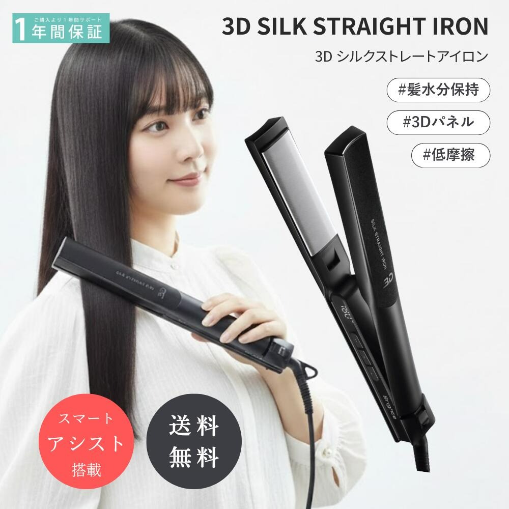ストレートアイロン ブラック 3D SILK BRT-3D138BK くせ毛 うねり 広がり ダメージ軽減 ツヤ サラサラ プロ仕様 海外対応