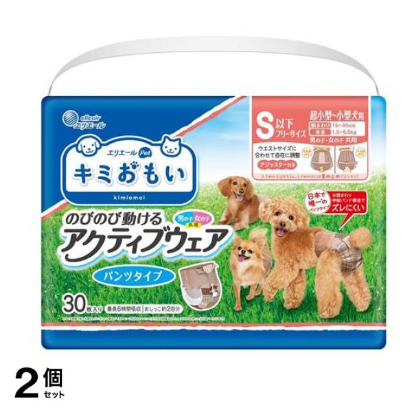エリエールペット 紙おむつ キミおもい のびのび動けるアクティブウェア S以下フリーサイズ 超小型～小型犬用 30枚入 2個セット
