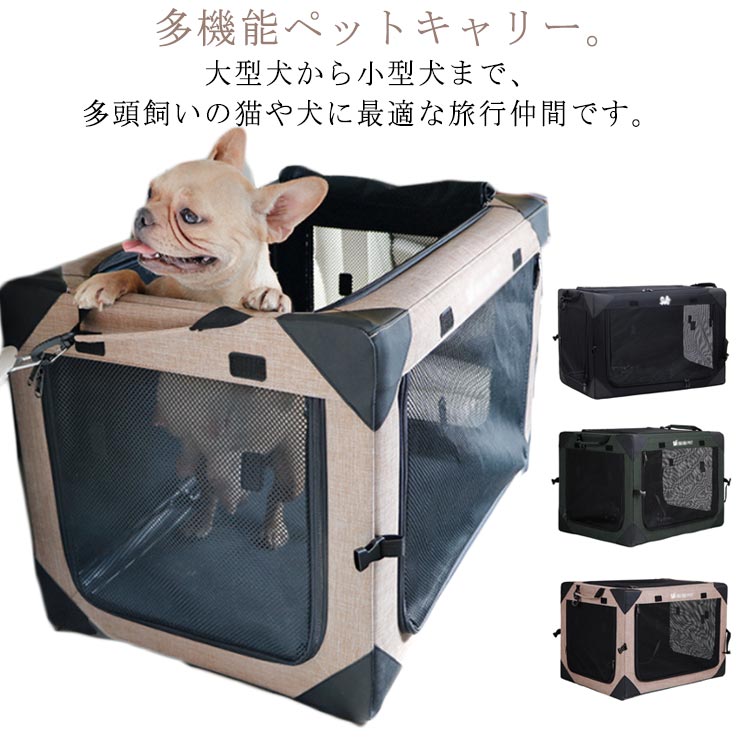 折り畳み式 多機能 ペットキャリー 多頭 猫 犬 大型犬 中型犬 小型犬 ペットキャリーバッグ 車用 ケース ドライブボックス 折りたたみ ソフトサークル ポータブルケージ ペットハウス ソフトクレー 10,360円