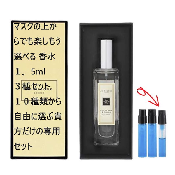 Jo MALONE LONDON 香水 サンプル 1.5ml×2本 - 香水(ユニセックス)