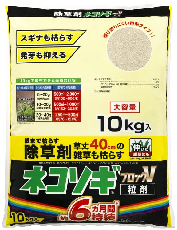 レインボー薬品 除草剤 ネコソギブロックV粒剤 10kg袋 長期間持続