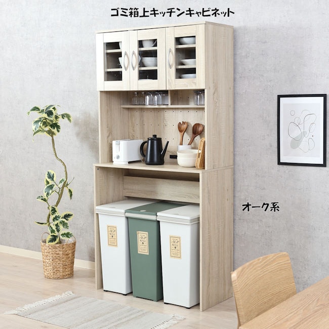 収納スペースを有効活用 ゴミ箱上キッチンキャビネット幅90cm 食器棚（764）