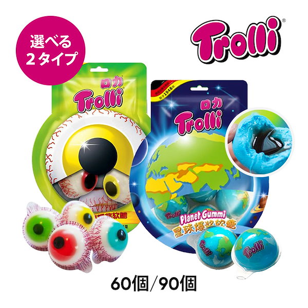 Qoo10] トローリグミ/地球グミ/目玉グミ/Tro
