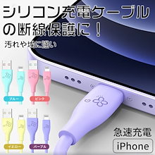 iPhone充電ケーブル シリコン 断線防止 急速充電ケーブル 超高耐久　かわいい　春新色　iPhone14 14pro 14promax 14plus iPhone13 se2