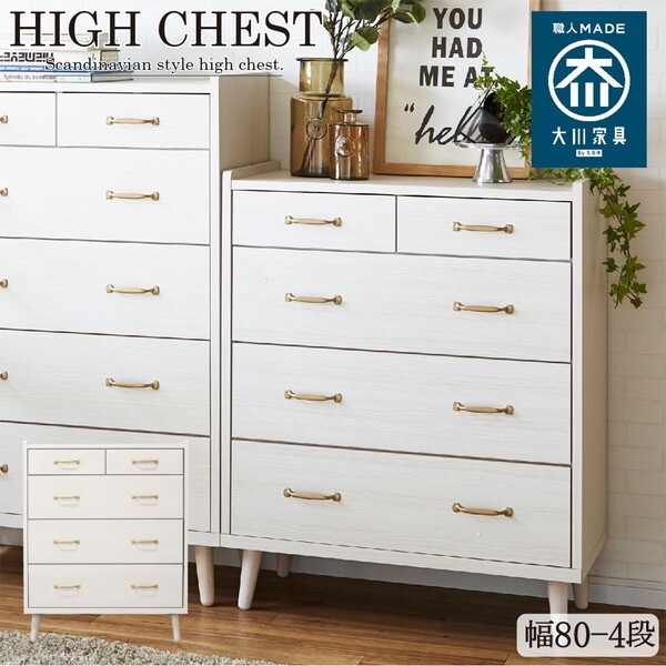 後藤家具物産 CH-01-80-4-WH ホワイト ガイア ハイチェスト (幅80-4段) メーカー直送