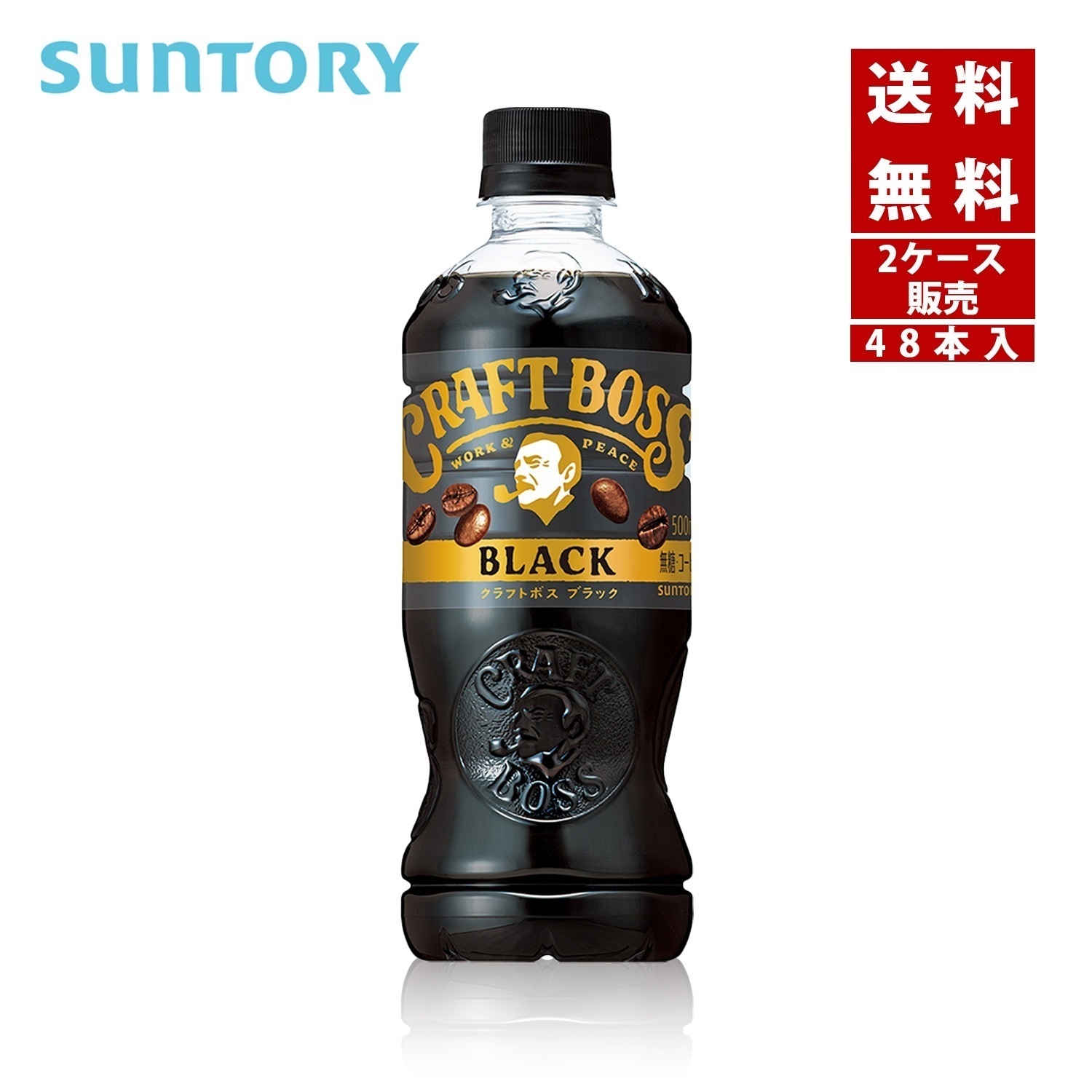 【即納】 サントリ ー クラフトボス ブラック 500ml PET 2ケース 48本入【4901777300538-sbs2】
