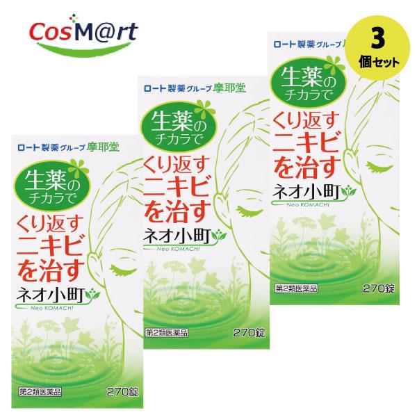 【3個セット】 【第2類医薬品】 【摩耶堂製薬】ネオ小町錠Ｎ 270錠(4987210504312-3)