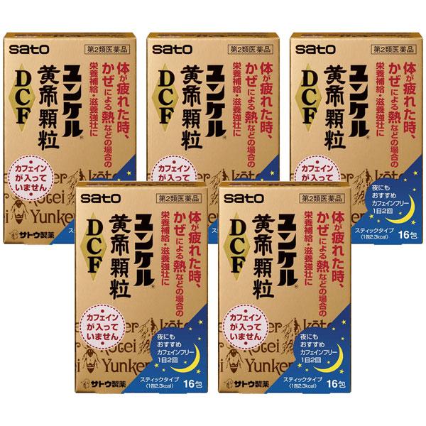 【第2類医薬品】 ユンケル黄帝顆粒 DCF 16包×5個セット