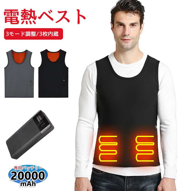 【TIME HOLDER】電熱ベスト S-6XL 加熱ベスト 男女兼用 ヒーターベスト 20000mAHモバイルバッテリー付き 着痩せメンズ USB式給電 防寒ベスト 3段階温度調整 チョッキ 電熱コ
