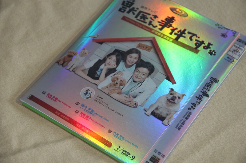 A0103新品獣医さん事件ですよ 全話DVD陣内孝則