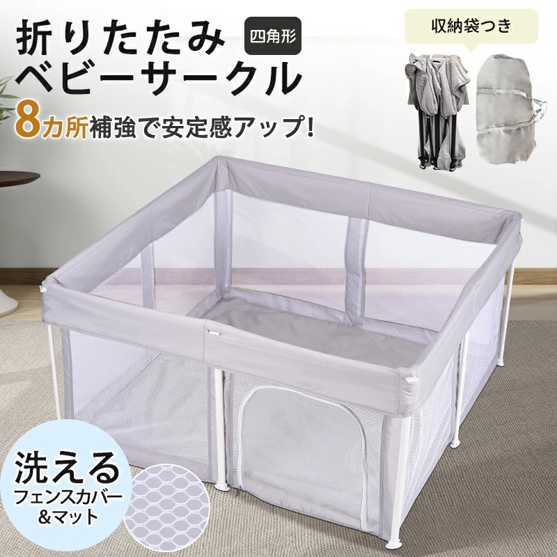 新品入荷 ベビーサークルの折り畳み 簡単 コンパクト 持ち運び メッシュ 赤ちゃん ベビー 子供 正方形 リビング マット 折りたたみ たためる 洗える メッシュサークル マット付き 扉付き