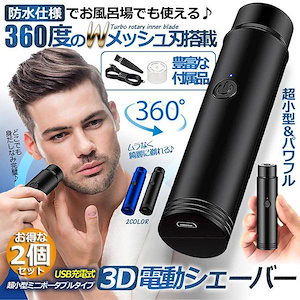 電動 シェーバー レディースシェーバー 2個セット 女性用 男性用 顔剃り 全身 防水 コンパクト 全身ケア 脱毛 肌に優しい 乾湿両用 回転式 電池残量LEDランプ