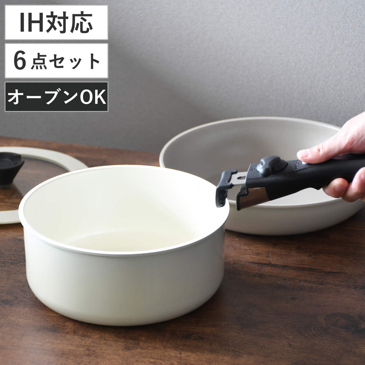 フライパン 鍋 6点セット IH対応 トルティーノ 取っ手が取れるクックウェア ガス火対応 着脱式 炒め鍋 ふっ素加工 オーブン対応 軽い いため鍋 マルチパン セラミック加工 アルミ製