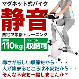 【予約販売 12月下旬発送】👀大人気!! 省スペース!!コンパクトなのに高性能(負荷調整8段階/静音/折りたたみ) マグネット式フィットネスバイク エアロバイク 家庭用 静音
