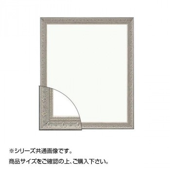 大額 8206 デッサン額 大衣 シルバー