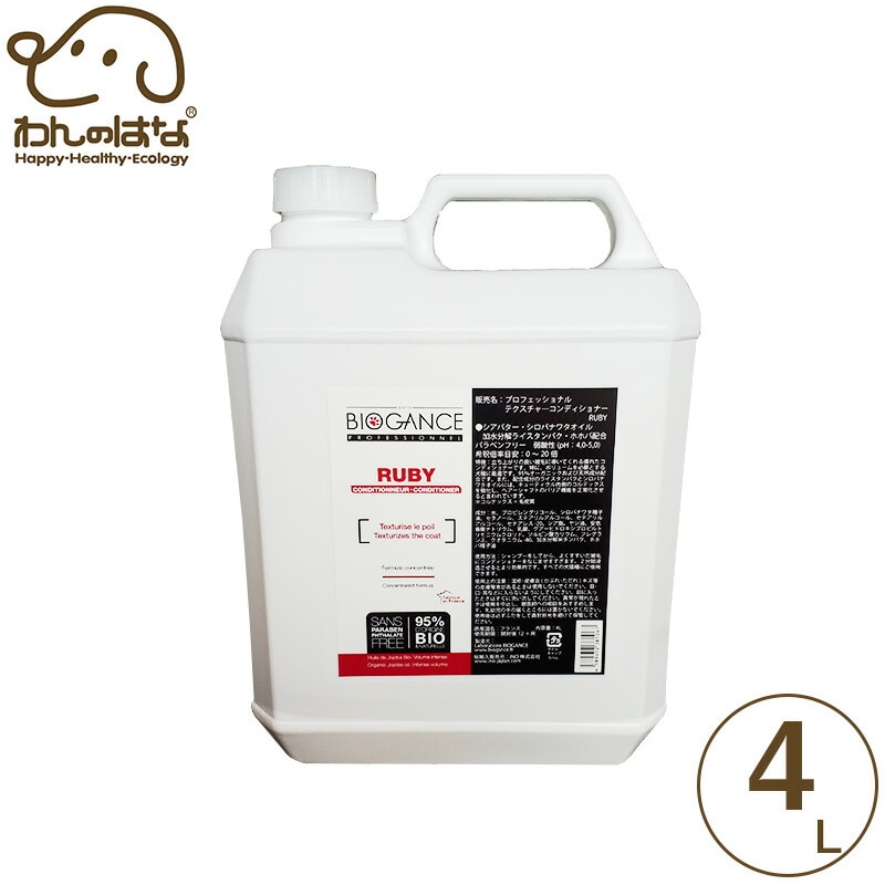 バイオガンス プロフェッショナルテクスチャリング コンディショナー RUBY 犬用 4L