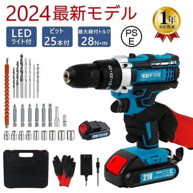電動ドリルドライバー 電気ドリル 1500mAh大容量バッテリー ドライバードリル 最大28N.m 25+2段階トルク調節 LED照明機能 スピード調節機能 正逆転切替 25本ビット1本延長棒 DIY