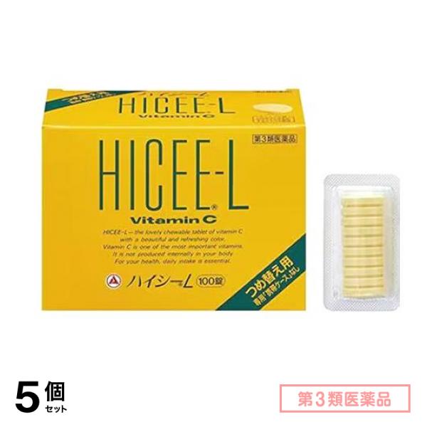 第３類医薬品 ハイシーL つめ替え用 専用「携帯ケース」なし 100錠 5個セット