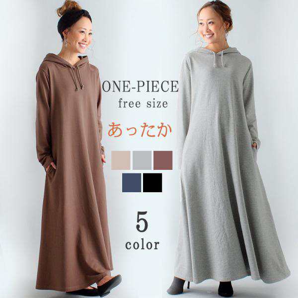 ワンピース Aライン パーカーワンピース レディース 秋冬 長袖 暖かい シンプル サイドポケット ビッグシルエット ゆったり ロング丈 綿混