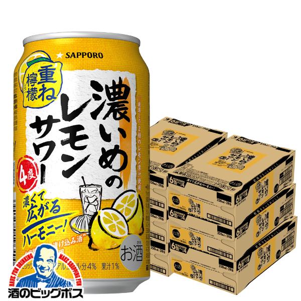 6ケース レモンサワー チューハイ サッポロ 濃いめのレモンサワー 重ね檸檬 350ml×6ケース/144本(144)『BSH』【2個口で発送 本州のみ　送料無料】