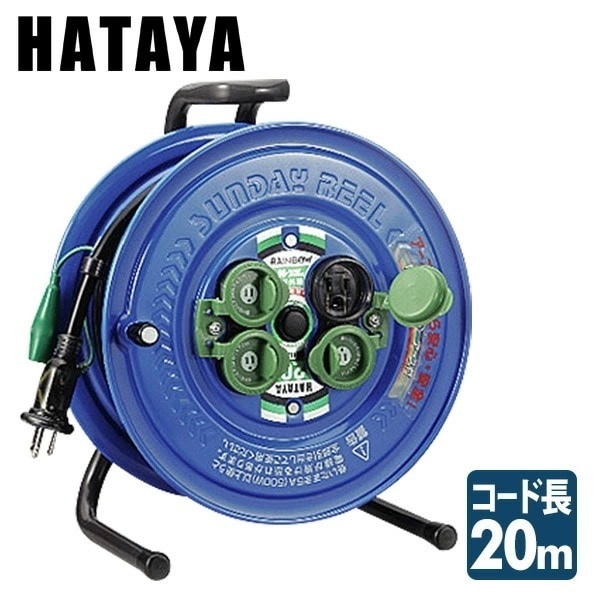 サンデーレインボーリール コードリール (屋外用) アース付