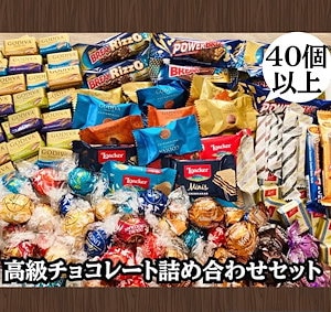 Qoo10] リンツ 【40個以上】チョコレート詰め合わせセッ