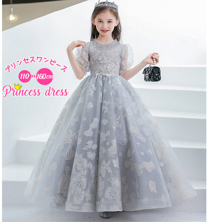【急速出荷!】発表会ドレス 140 130 ピアノ 発表会 ドレス 150 ドレス キッズ 結婚式 ワンピース ドレス 子供 中学生 ドレス グレー おしゃれ ロング丈 誕生日会 ドレス プレゼント