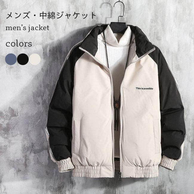 冬新作 ジャンパー メンズ 中綿ジャケット 厚手 スタジャン 冬 暖かい 冬ジャケット 立ち襟 スポーティー アウター 中綿 カジュアル
