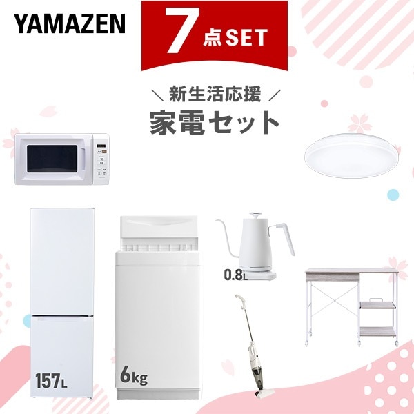 新生活家電セット 7点セット 一人暮らし (6kg洗濯機 157L冷蔵庫 電子レンジ シーリングライト 温調ケトル スティッククリーナー レンジラック)