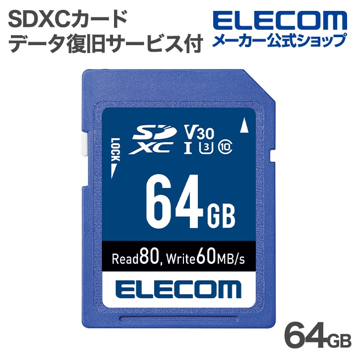 SDXCカード データ復旧サービス付 64GB SDカード データ復旧サービス付 UHS-I U3/s 80MB MF-JS064GU13V3R