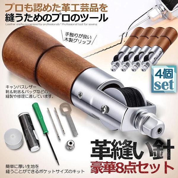 レザークラフト 針 手縫い 4個セット レザークラフト用 スピーディーステッチャー 手縫機 片手で縫える ハンドミシン 糸通し器 革縫い針セット 針2