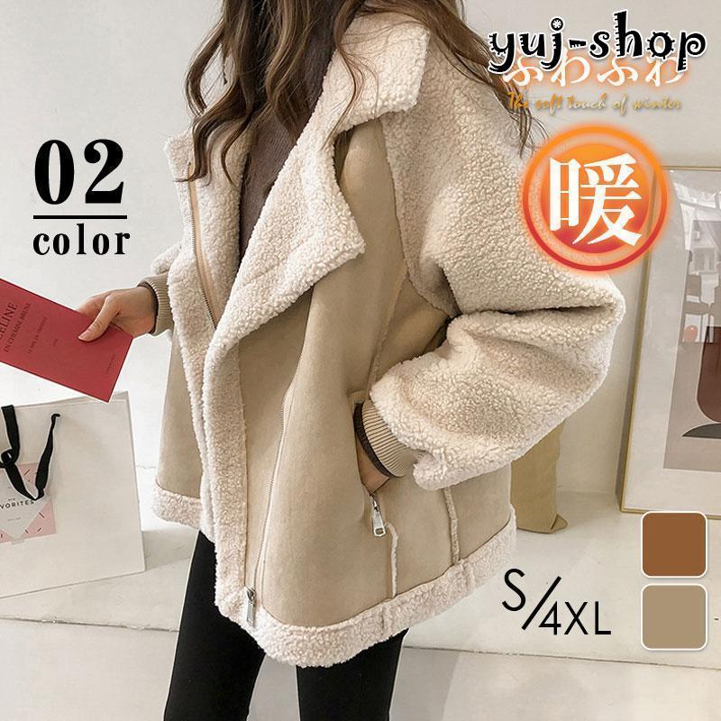 大人気 上品 毛皮コート ファーコート レディース あったか ボアジャケット 秋冬 防寒 厚手 保温 ブルゾン 大きいサイズ 体型カバー 羽織 アウター お洒落