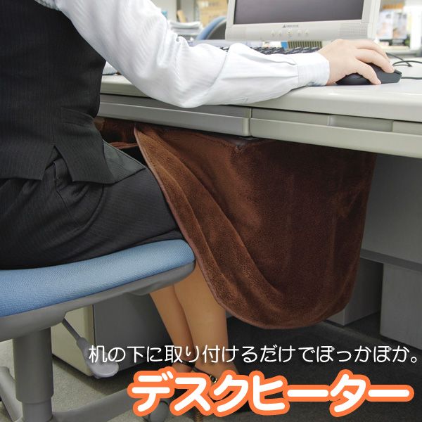あったかグッズ 温め 足元暖房 デスクヒーター 自動切タイマー付 フリースカバー付 DEH-45-T