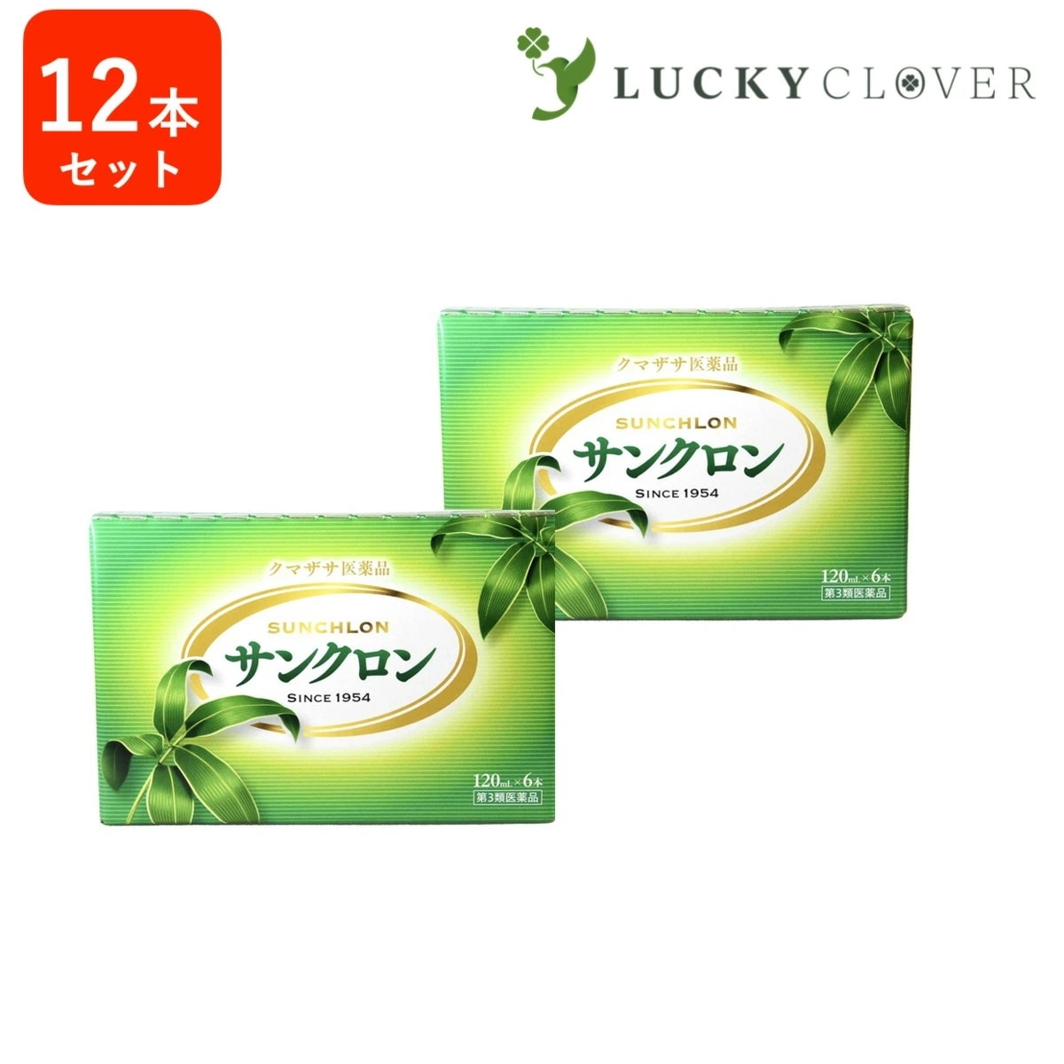 【第3類医薬品】サンクロン 120ml 6本 2箱 熊笹 エキス クマザサ 隈笹 クマ笹 食欲不振 疲労回復 健康維持 口内炎 歯槽膿漏 口臭 体臭 除去 汗 脇 ワキ 臭い 笹の葉 エキス 青