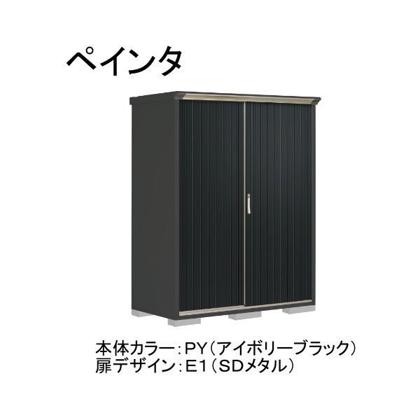 PY-157AFE1 本体カラー:アイボリーブラック 扉デザイン:SDメタル(E1) PEINTE(ペインタ) タクボ小型物置 全面棚タイプ メーカー直送