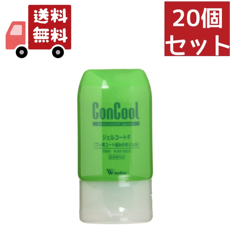 20個セット ウエルテック コンクール ジェルコートＦ90ｇ（医薬部外品）【代引不可】 15,984円